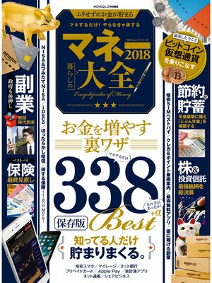 cover image of １００%ムックシリーズ マネー大全2018